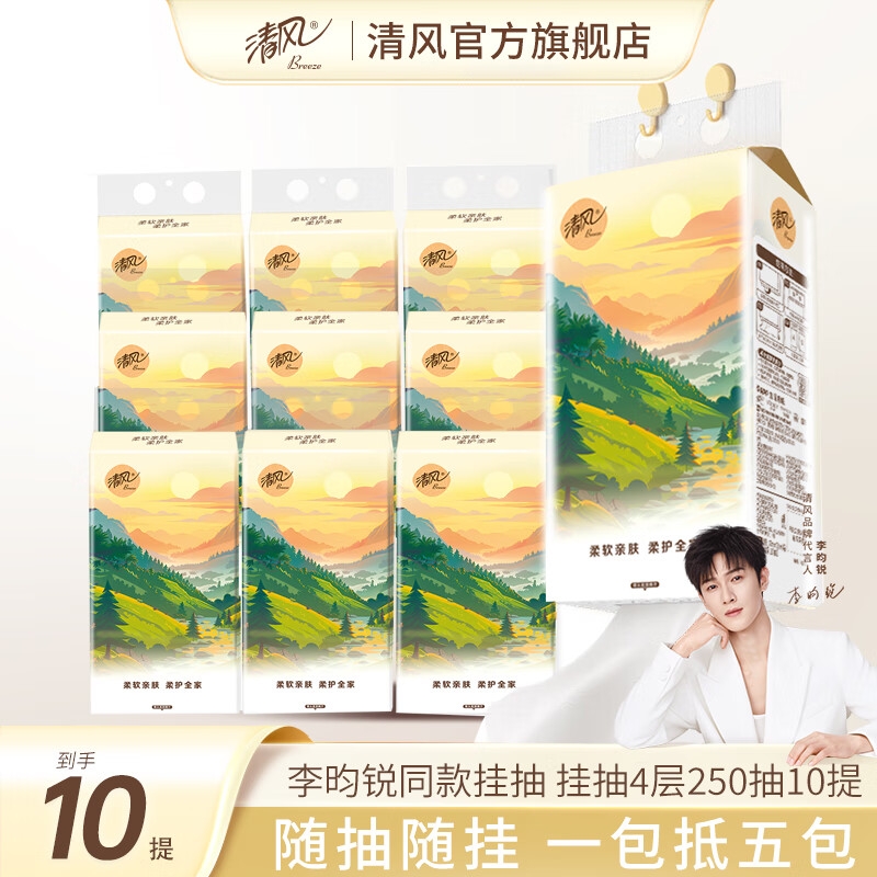 【李昀锐同款】清风纯柔悬挂式抽纸巾10大提卫生纸厕纸壁挂纸抽