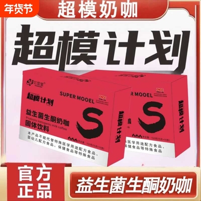固体轻松饮料益生菌生酮奶防弹代餐咖啡开启美黛正品动力饱腹