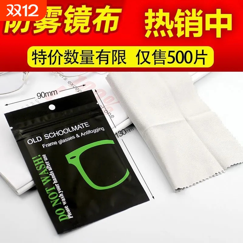 冬季防雾拭擦眼镜专用清洁湿巾长效防雾除雾眼镜防雾喷剂长久防雾