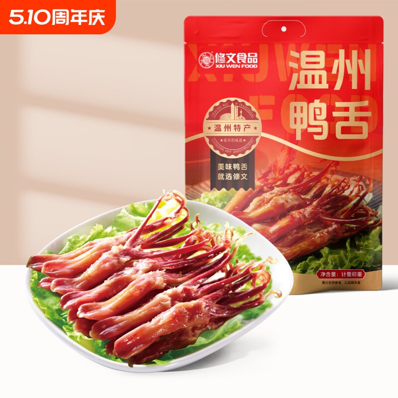 发顺丰修文生鸭舌温州特产酱鸭舌生鲜半成品腊鸭舌散称鸭舌需要蒸