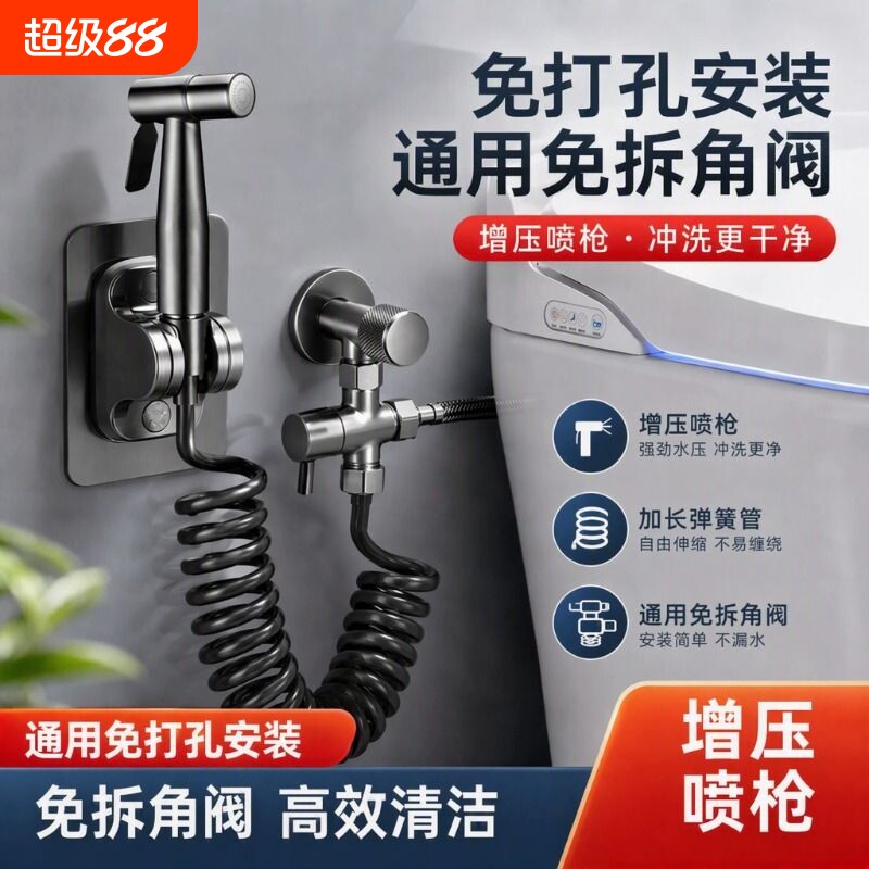 马桶伴侣高压冲洗喷枪厕所龙头家用卫生间妇洗器增压喷头花洒角阀图片