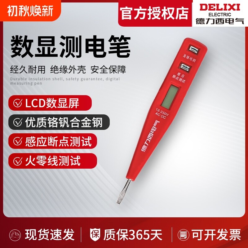 德力西数显测电笔|超8000次加购