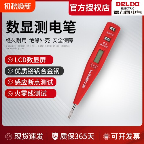 德力西智能数显|超8000次加购