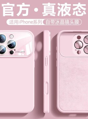 适用苹果17手机壳16pro镜头膜iphone15promax液态防摔14/13pro新款12pro软xr防摔11简约xsmax卡通17air保护套