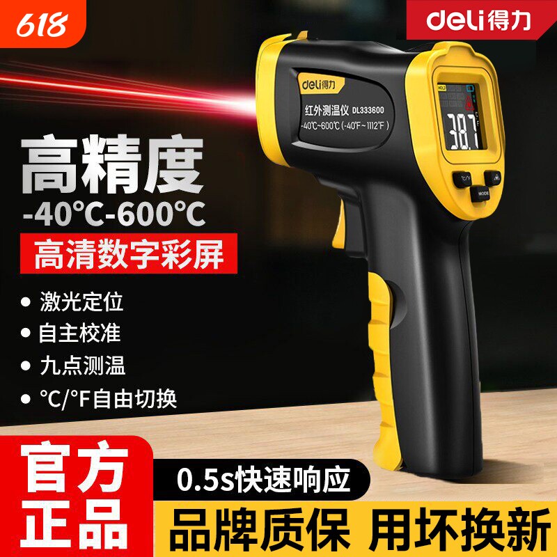 得力红外线测温仪工业测量测温枪温度计测水温油温枪商用厨房烘焙