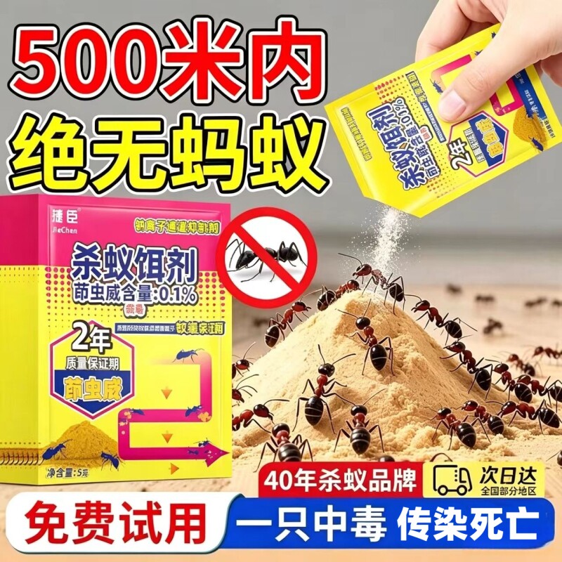 蚂蚁药强效第一名家用全窝端室内蟑螂药非无毒防杀虫剂呋虫胺正品