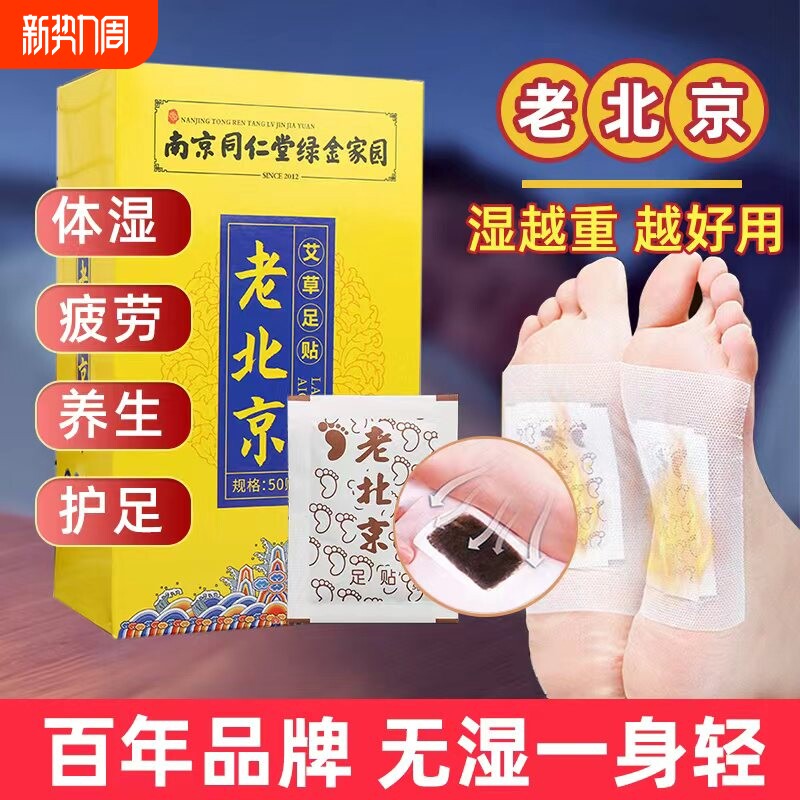 老北京艾草叶足贴女睡眠祛寒男士涌泉穴去湿气脚贴官方旗舰店正品