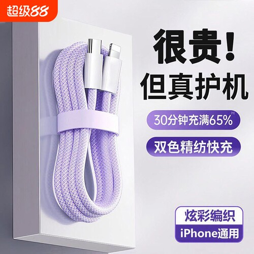 30W快充适用苹果17promax充电线17编织快充线iPhone16数据线1米15Plus手机14平板iPad充电器线12/11接口通用
