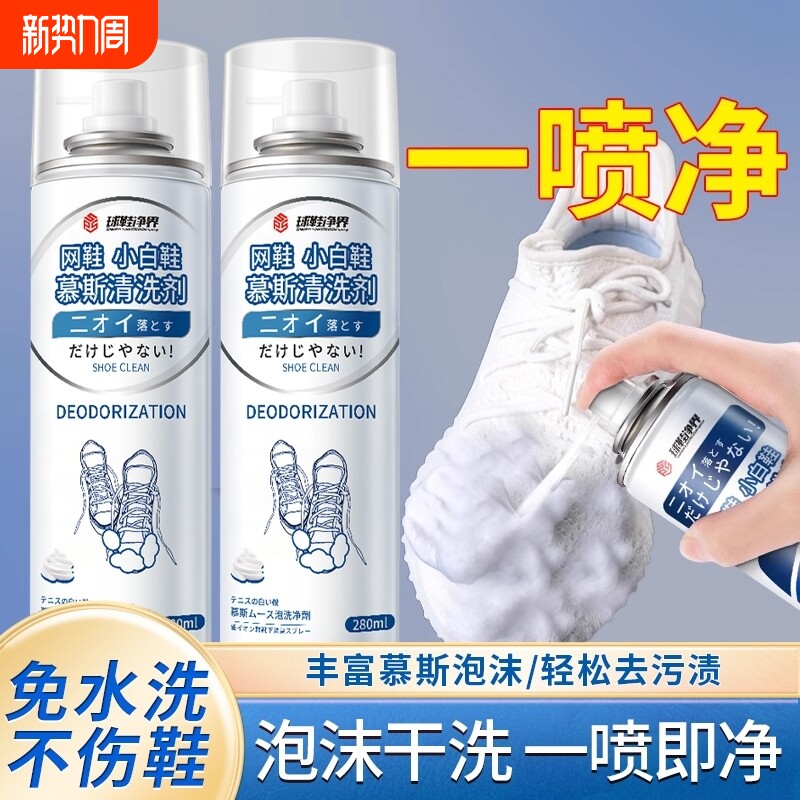 慕斯泡沫小白鞋清洁剂清洗剂洗鞋神器擦刷鞋子去污增白去黄专用