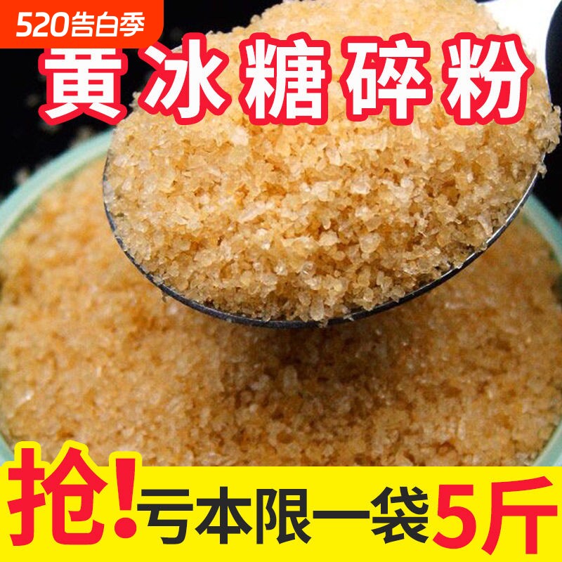 5斤黄冰糖粉碎老冰糖云南正宗土冰糖一级泡酒泡茶家用食用蔗糖