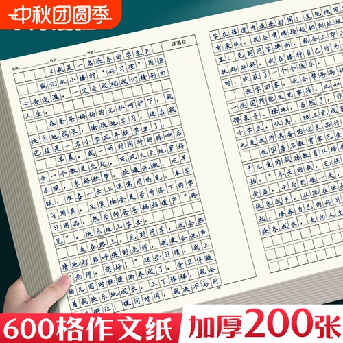 高中学生专用600/800作文纸