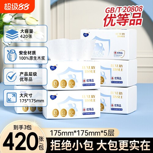 420张加厚柔恣大码抽纸大容量家用卫生纸餐巾纸面巾纸纸巾