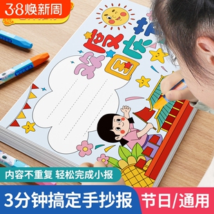 手抄报模板小学生大全8k专用纸A4读书小报通用8开镂空A3一年级画画儿童神器国庆节节日教师节中秋节万能尺子