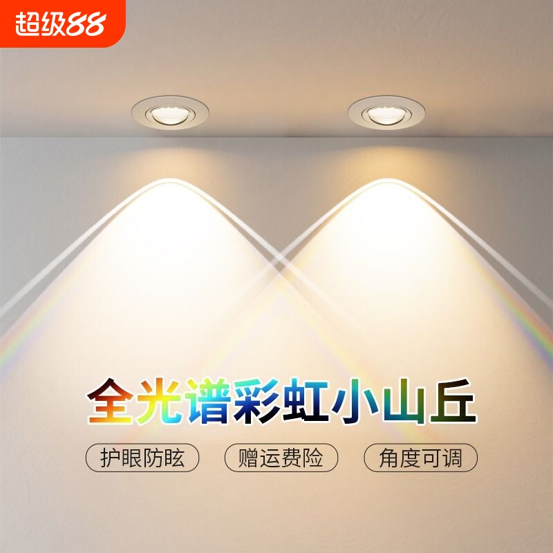 彩虹小山丘射灯客厅家用嵌入式筒灯走廊新款洗墙灯吊顶高显色开孔