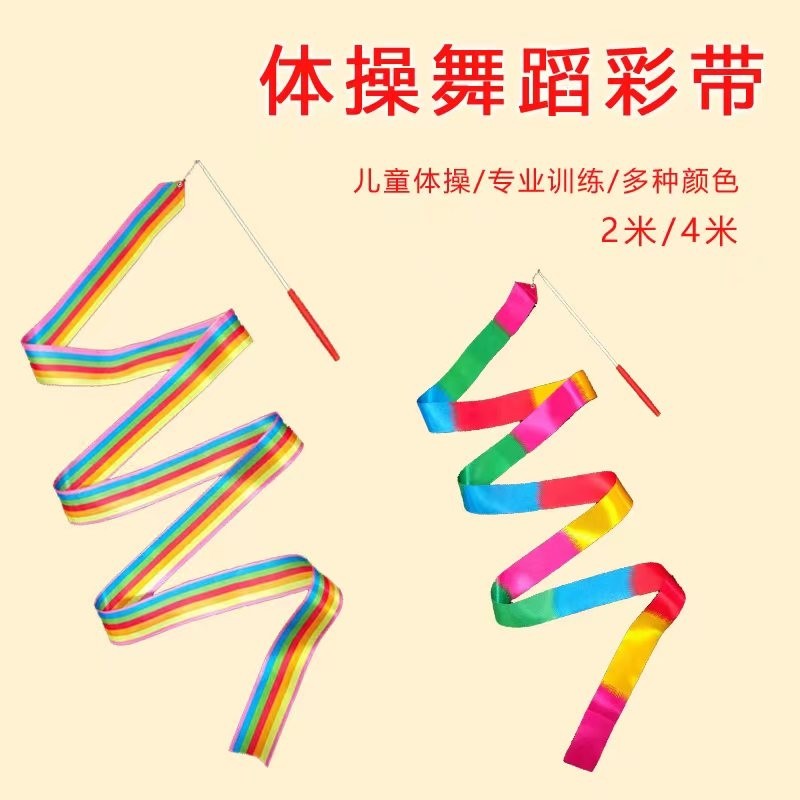 儿童手甩彩带棒舞蹈彩带跳舞彩带彩带舞丝巾彩条彩带带杆舞蹈道具