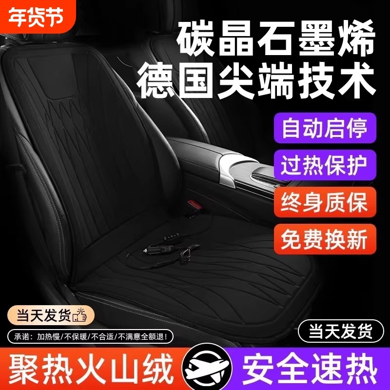 石墨烯汽车加热坐垫冬季单座椅车载电加热改装毛绒座垫12V24V优