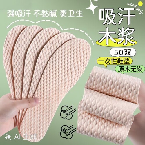 一次性鞋垫女吸汗防臭免洗不黏脚
