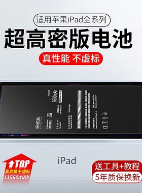 E修派电池适用ipad3 4 5 6 7 8苹果a1566 2017air2平板1474 1673 1893 1584电脑mini1迷你pro10.5 1458代1822