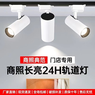 軌道燈導(dǎo)軌式 超亮背景墻天花燈 店射燈led軌道燈店鋪商用明裝 服裝