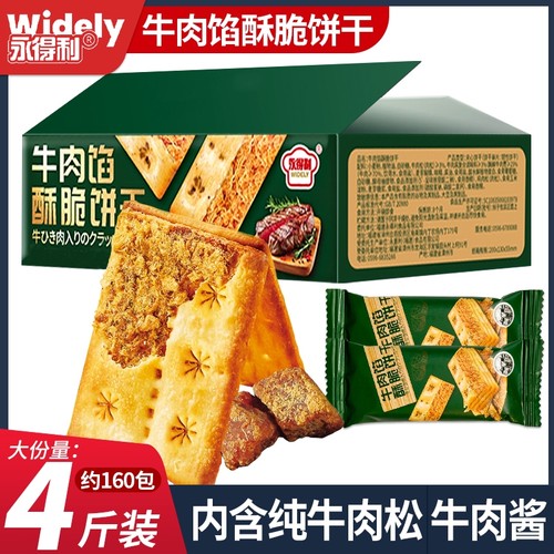 整箱牛肉馅酥脆饼干夹心薄脆山咸味姆代早餐超好吃解馋小零食网红