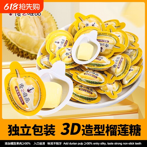 优之唯品3D榴莲糖独立包装软糖