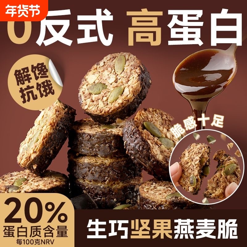 生巧坚果燕麦脆黑巧克力白巧克力燕麦饼干早餐代餐休闲家常小零食