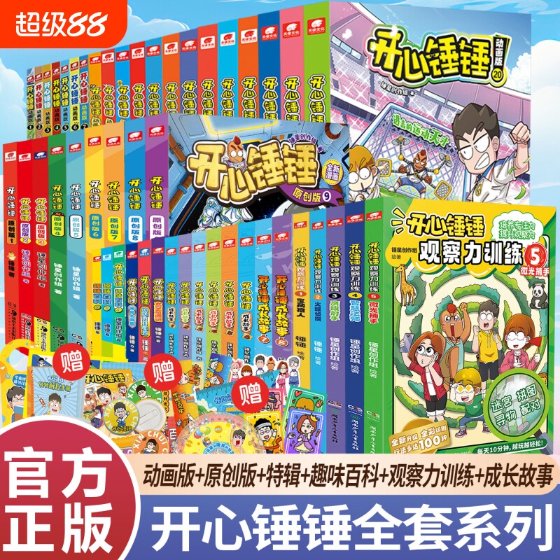 开心锤锤漫画书动画版1-20册全套正版全集爆笑王阿U阿衰7-10-12岁小学生搞笑动漫三四五年级儿童故事书课外阅读校园训练奇遇记原版