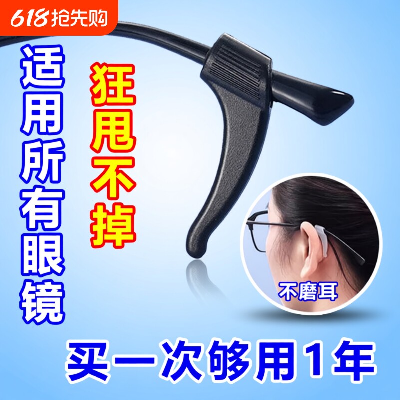 眼镜防滑套硅胶防掉防脱落神器眼镜框配件架腿托脚套固定耳勾托拖