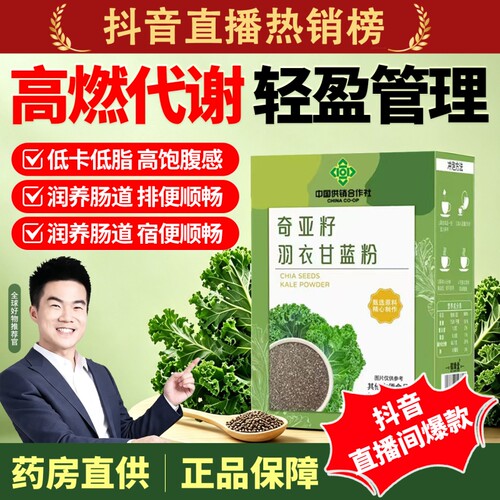 羽衣甘蓝奇亚籽粉代餐主食减脂蔬菜膳食纤维果蔬粉官方正品旗舰店