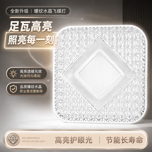 新款led灯泡螺口方形水晶灯e27家用客厅螺纹型飞碟节能灯照明开关