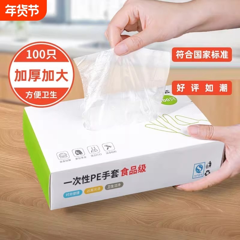 抽取式一次性PE手套加厚食品级餐饮塑料薄膜家用透明盒装,餐饮具,一次性手套,淘宝优惠券,粉丝福利购,淘宝优惠卷