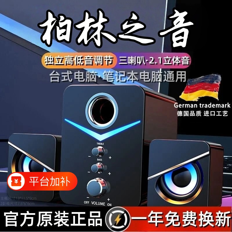 柏林之声音响电脑台式家用有线usb超重低音炮蓝牙音箱桌面大音量
