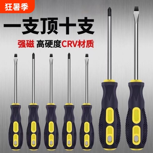 螺丝刀十字一字强磁防滑手柄起子铬钒螺丝批高强度五金高硬度异型
