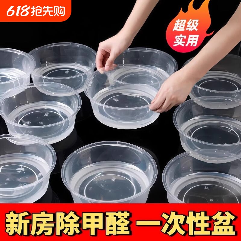 新房除甲醛一次性水盆无盖餐盒透明一次性餐盒大号圆盆加厚耐高温