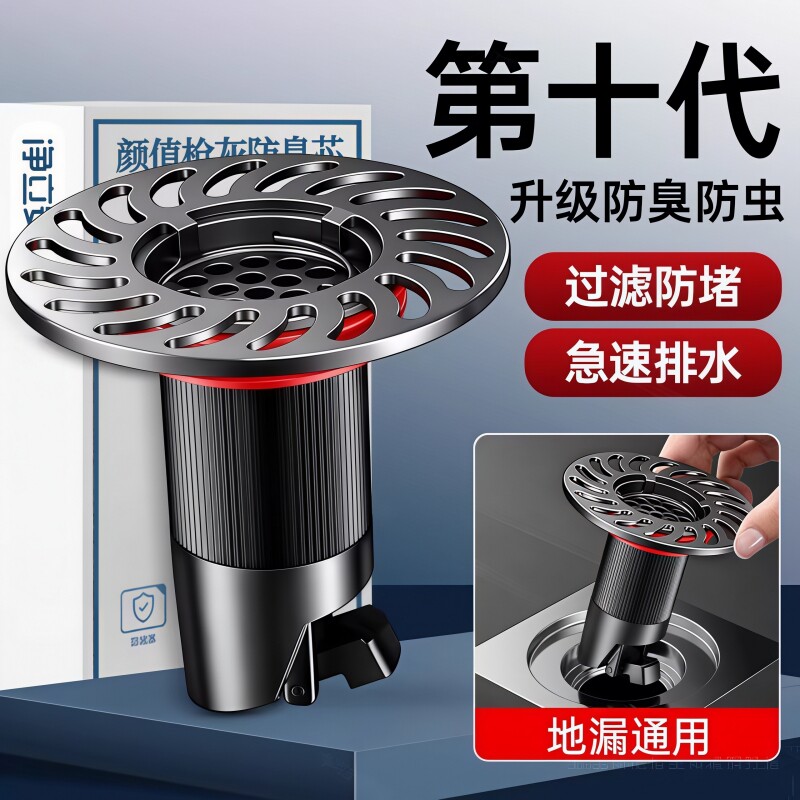 地漏防臭器卫生间通用防臭止逆阀下水道返臭神器过滤防虫封闭口盖