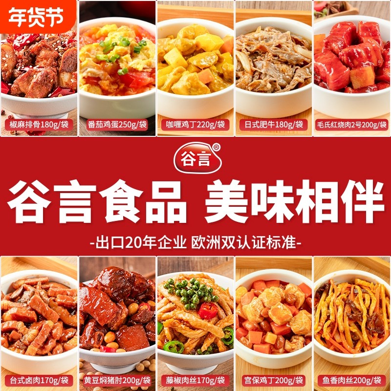 年夜饭谷言料理包预制菜外卖快餐店加热即食方便速食半成品菜包,水产肉类/新鲜蔬果/熟食,包装速食菜/预制菜,淘宝优惠券,粉丝福利购,淘宝优惠卷