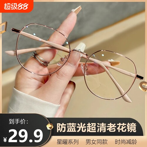 超清显年轻老花镜防蓝光抗疲劳