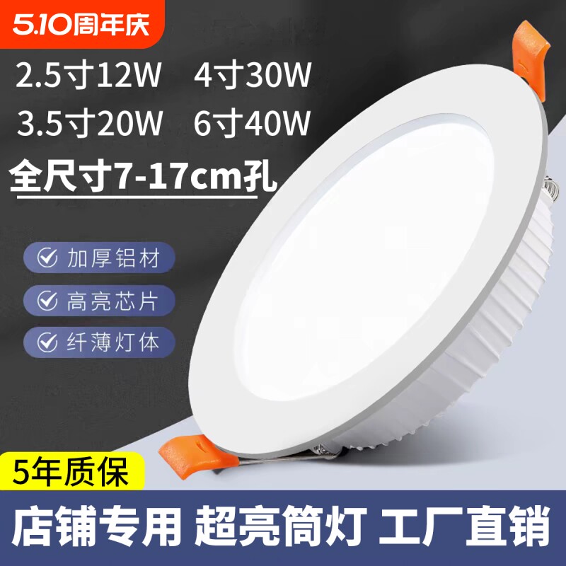 超薄led筒灯嵌入式75mm天花板10cm开孔服装店铺4500K