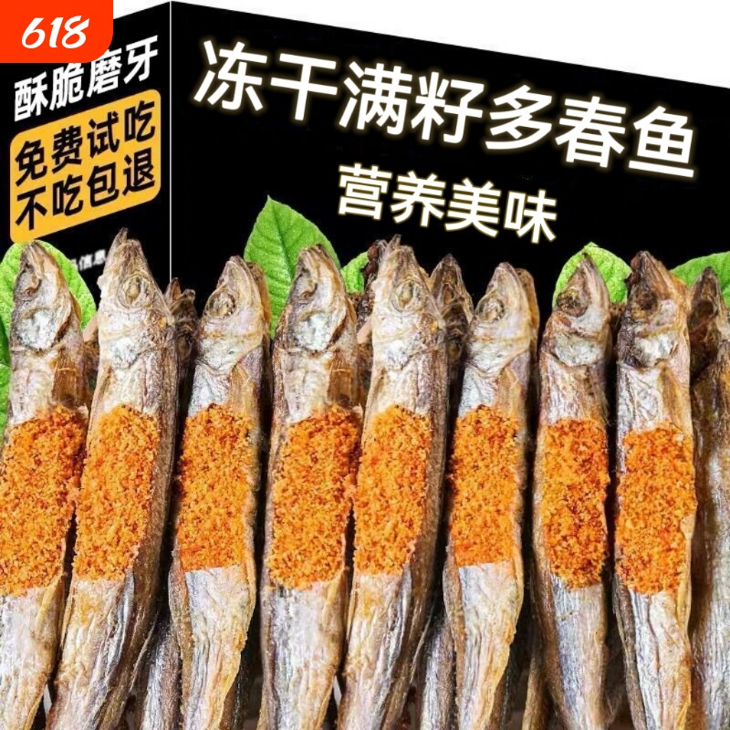 冻干多春鱼猫咪零食营养美味满籽小鱼干磨牙洁齿成幼猫粮零食无盐