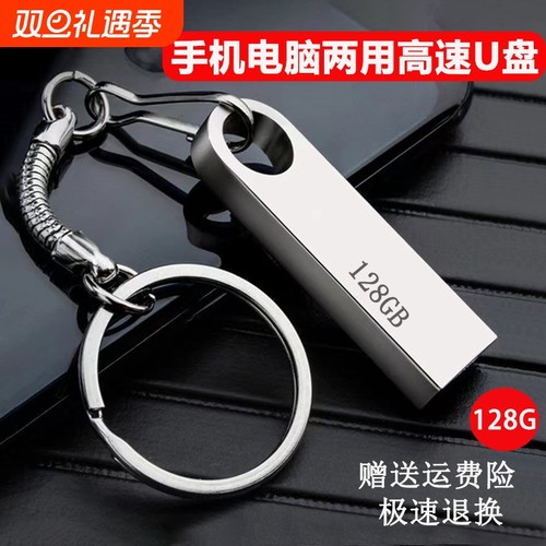 办公u盘手机电脑两用16g/32g/64g/128g学生高速大容量正品优盘