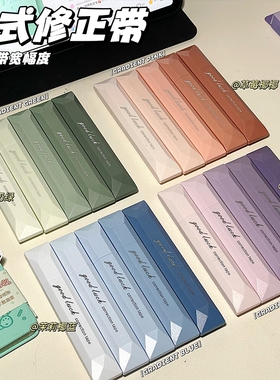 隐形修正笔形修正带带芯原纸色涂改带小学生专用改正带本色黑科技初中生隐身修改带无痕顺滑实惠装