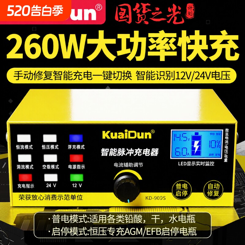 汽车电瓶充电器12v24v通用型摩托车蓄电池充电机全自动大功率启