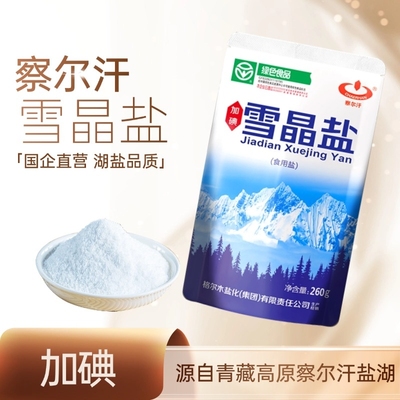 察尔汗加碘雪晶盐无抗结剂