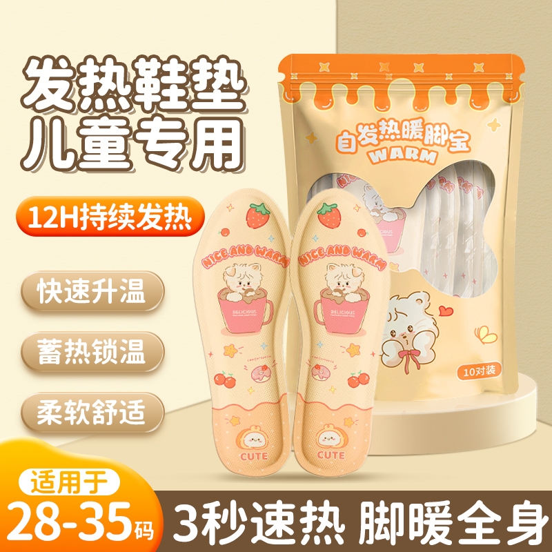 【无需充电更安全】儿童发热鞋垫