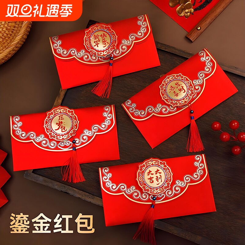 2026新年红包高档通用利是混搭混装福贺寿组合装红包流苏中式横版