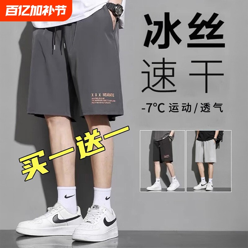 冰丝速干男士短裤夏季外穿篮球运动跑步休闲宽松五分裤子夏天