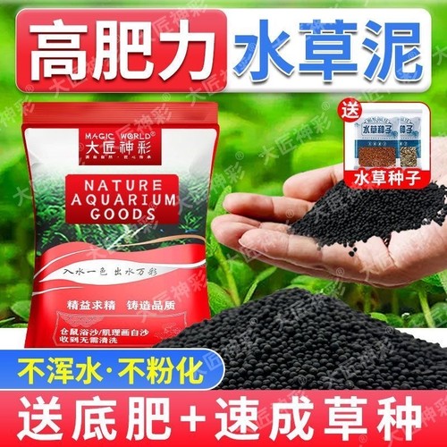 水草泥鱼缸底砂套餐|千人回购