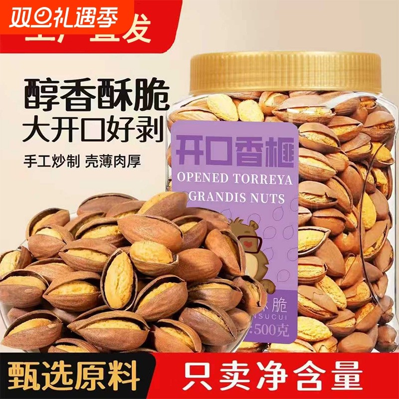 开口香榧新货大开口淡盐原味