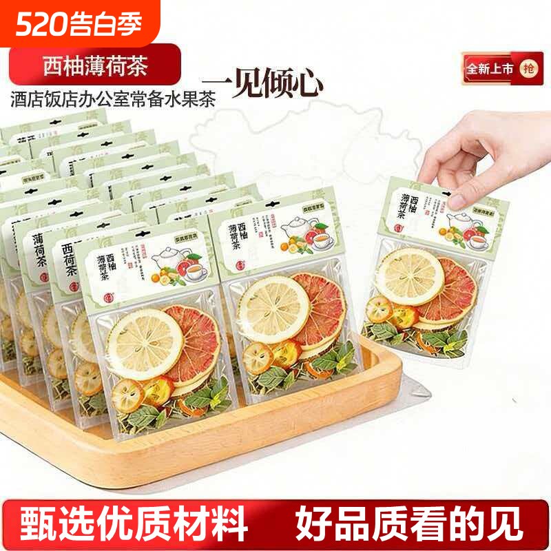 西柚薄荷柠檬茶冻干泡水果茶茶包纯水果冷水夏季冲泡饮品学生