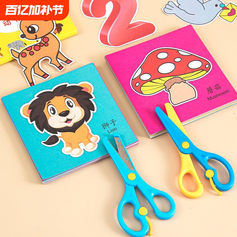 剪纸儿童手工幼儿园立体折纸2-6岁宝宝diy制作套装益智趣味入门书小学生材料创意玩具剪刀安全动物专注力动脑